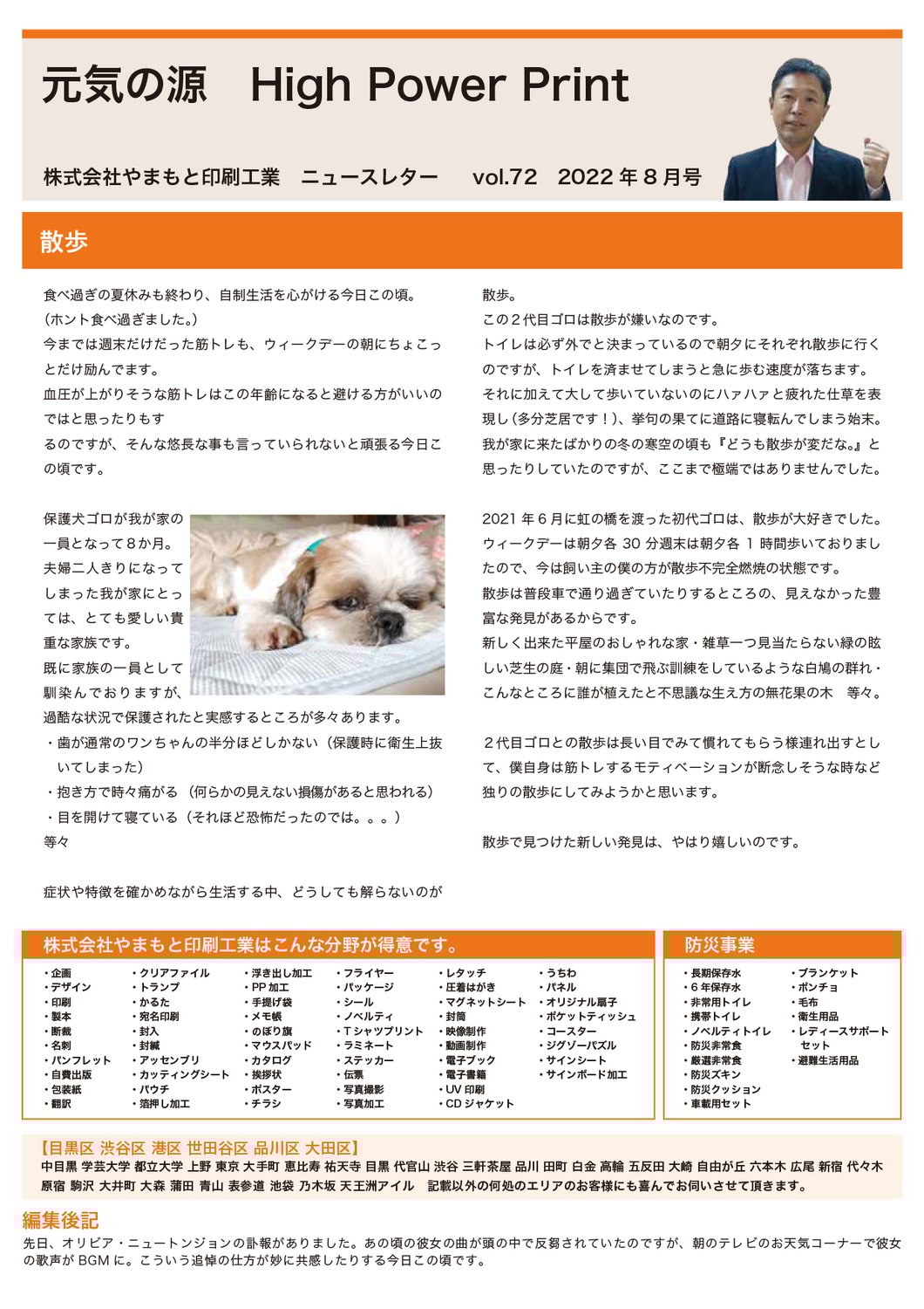 vol.72 散歩
