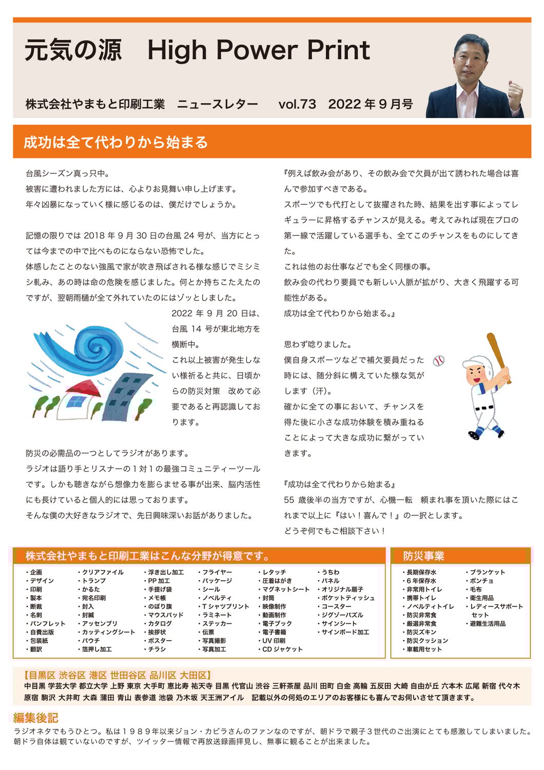 vol.73 成功は全て代わりから始まる