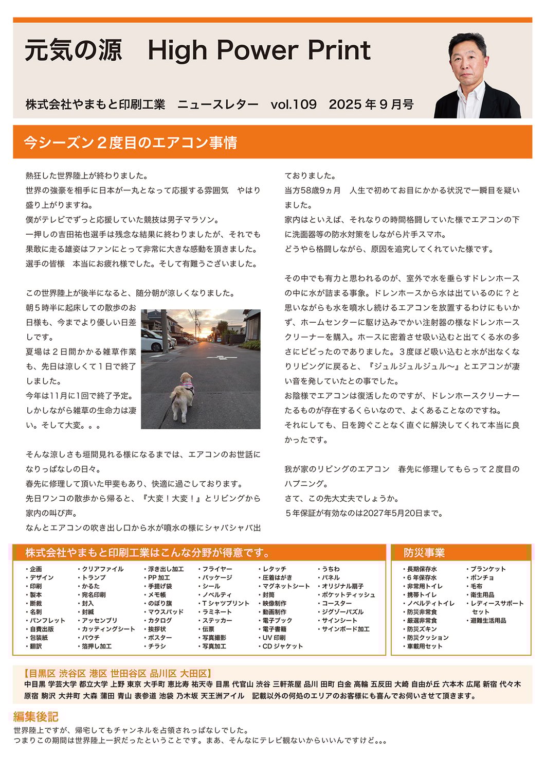 Vol.109 今シーズン２度目のエアコン事情