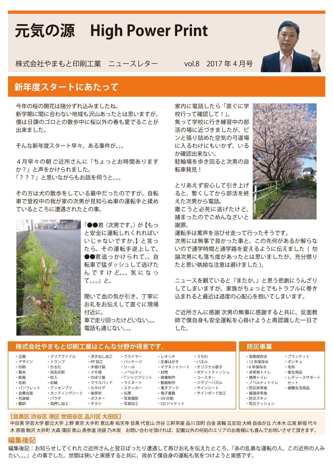 vol.08 新年度スタートにあたって