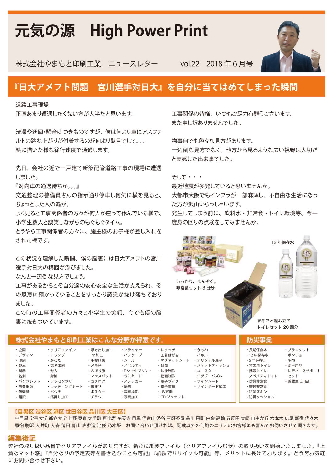 vol.22 『日大アメフト問題　宮川選手対日大』を自分に当てはめてしまった瞬間