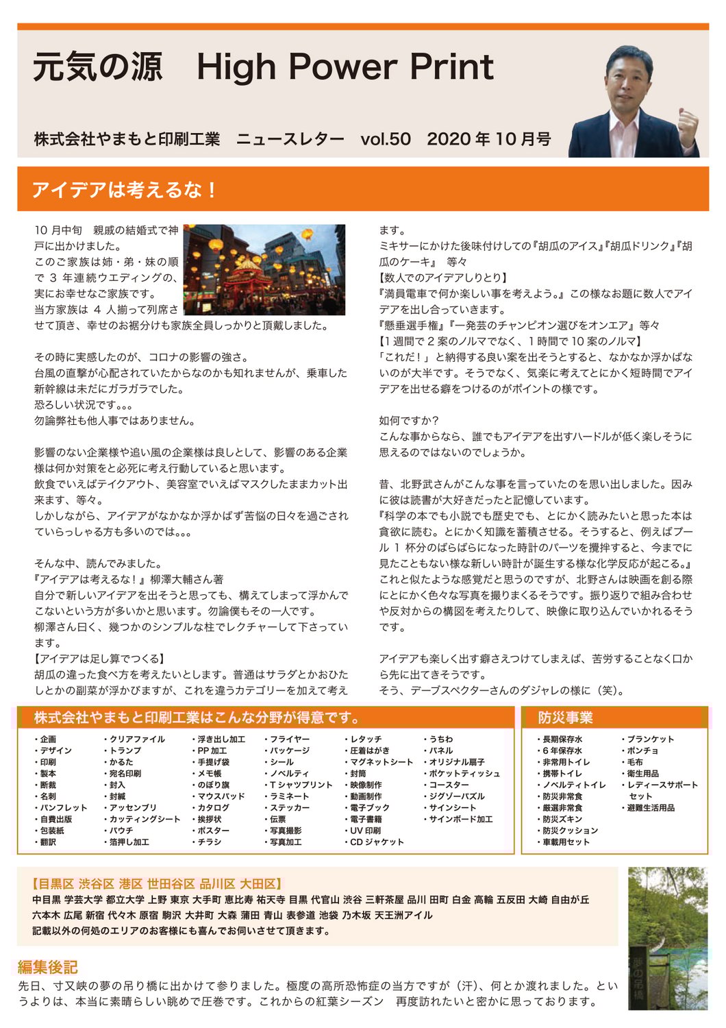 vol.50 アイデアは考えるな！