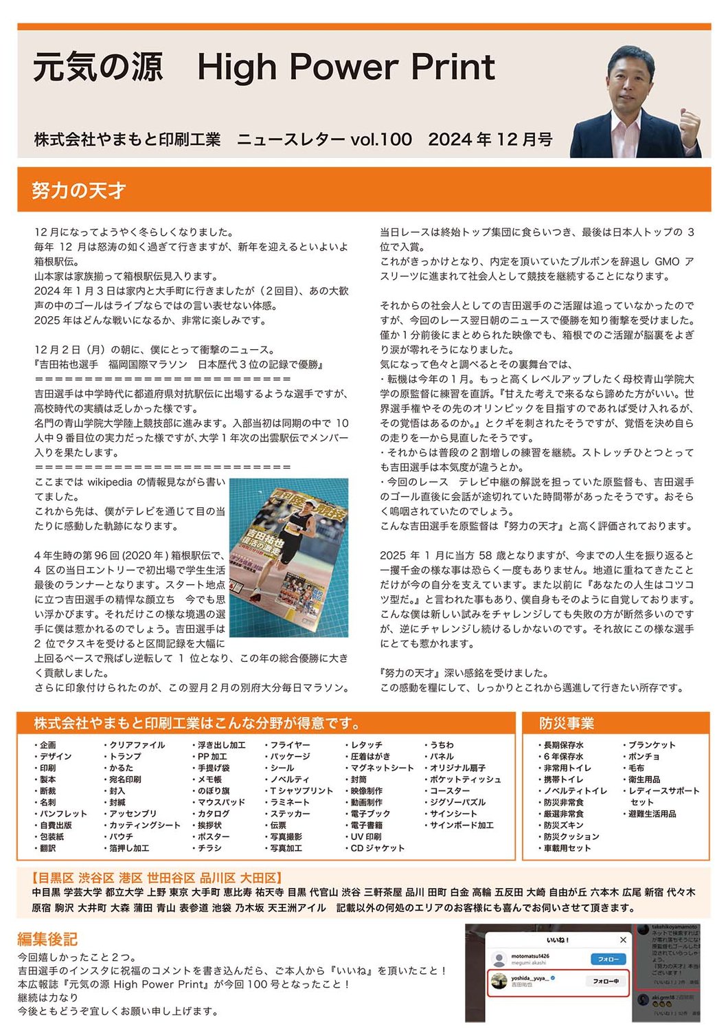 Vol.100 努力の天才