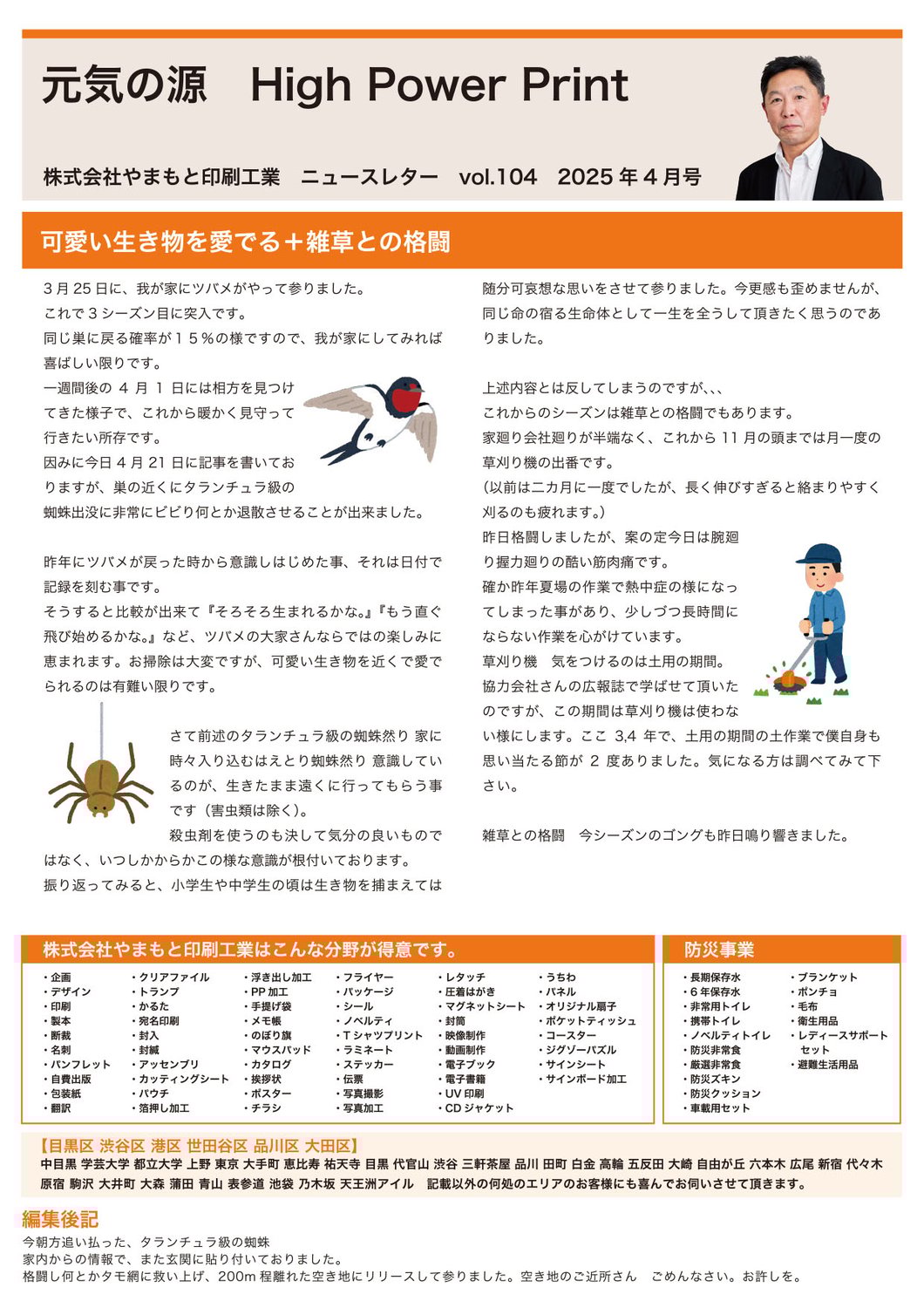 Vol.104 可愛い生き物を愛でる＋雑草との格闘