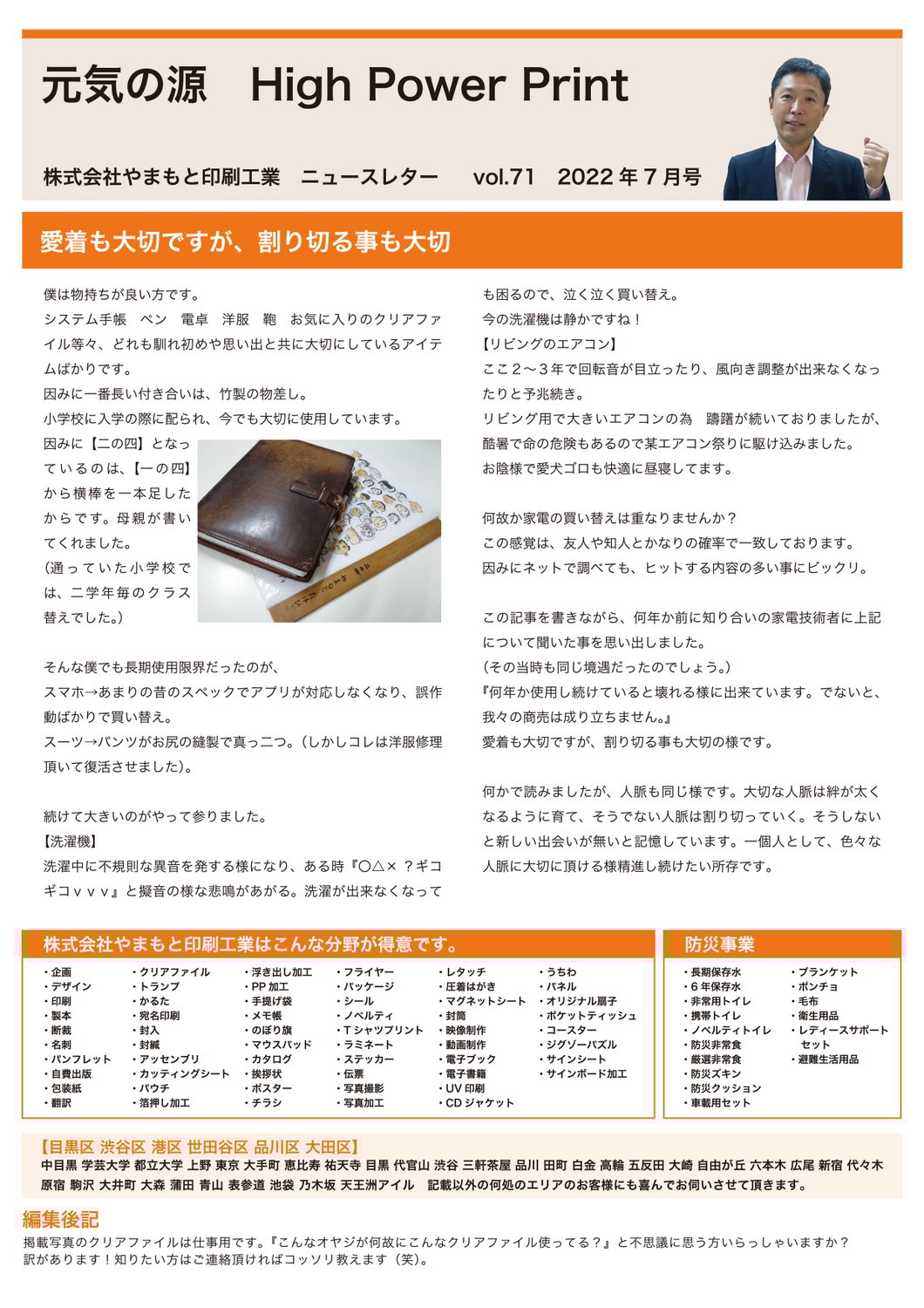 vol.71 愛着も大切ですが、割り切る事も大切