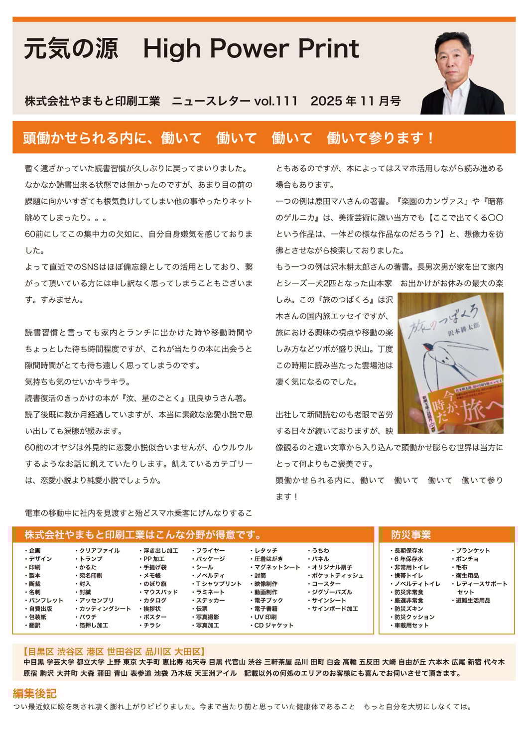 Vol.111 頭働かせられる内に、働いて　働いて　働いて　働いて参ります！