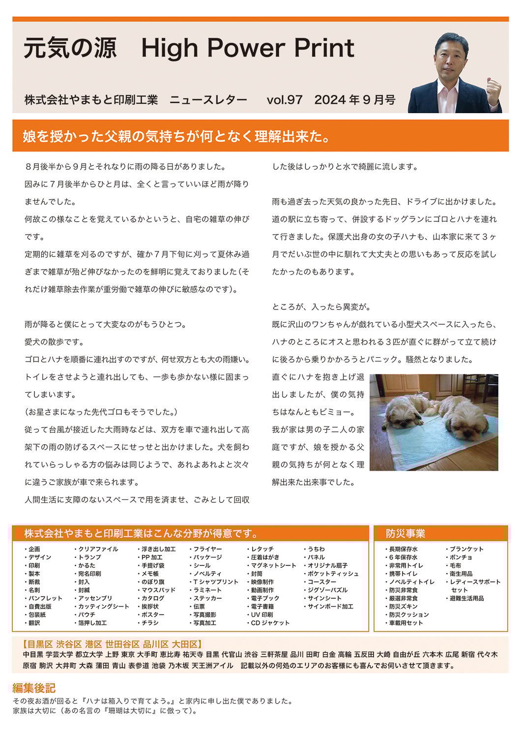 vol.97 娘を授かった父親の気持ちが何となく理解出来た。