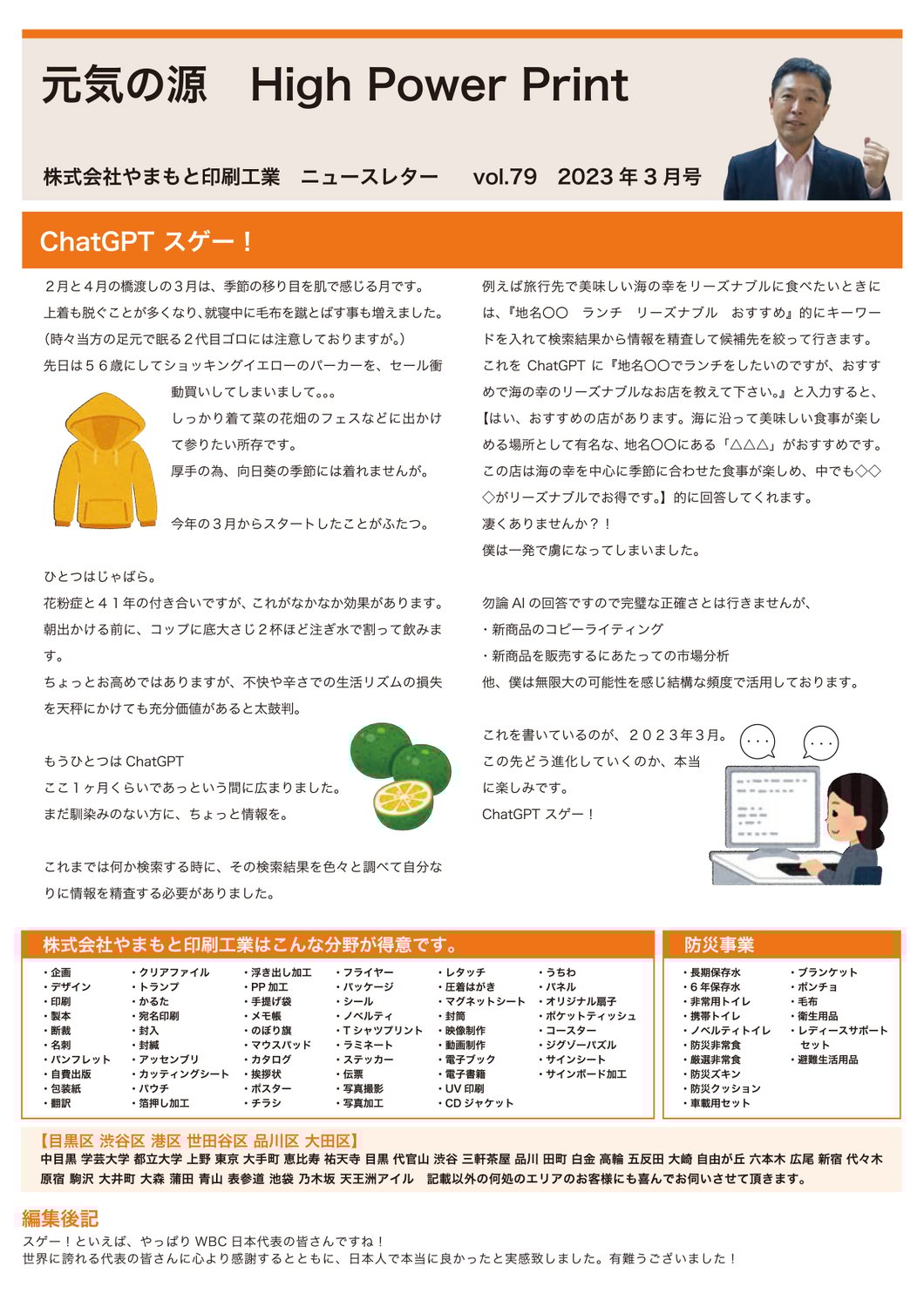 vol.79 ChatGPT スゲー！