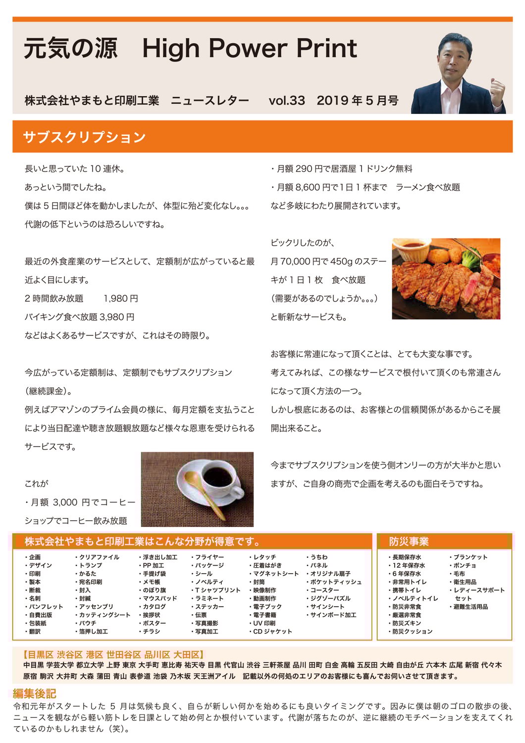 vol.33 サブスクリプション