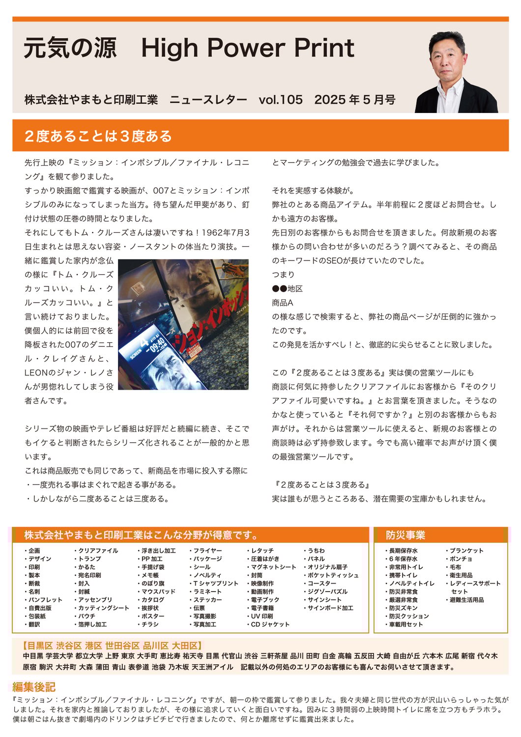 Vol.105 ２度あることは３度ある