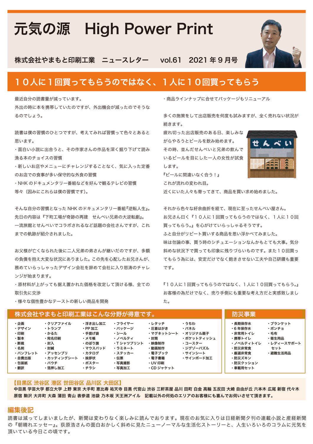 vol.61 １０人に１回買ってもらうのではなく、１人に１０回買ってもらう