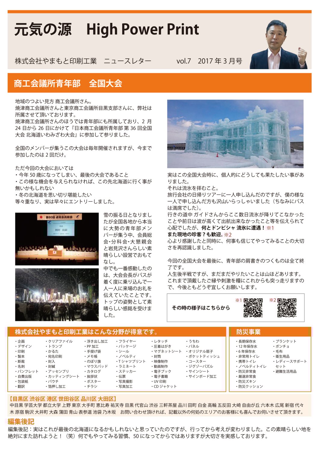 vol.07 商工会議所青年部　全国大会