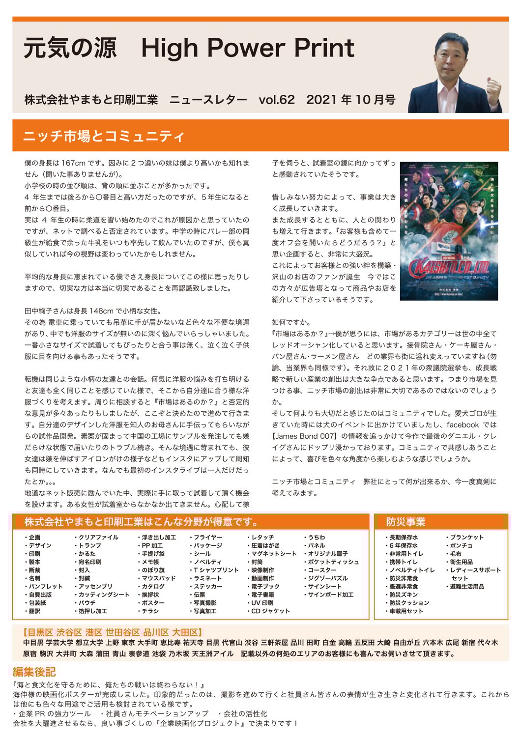 vol.62 ニッチ市場とコミュニティ