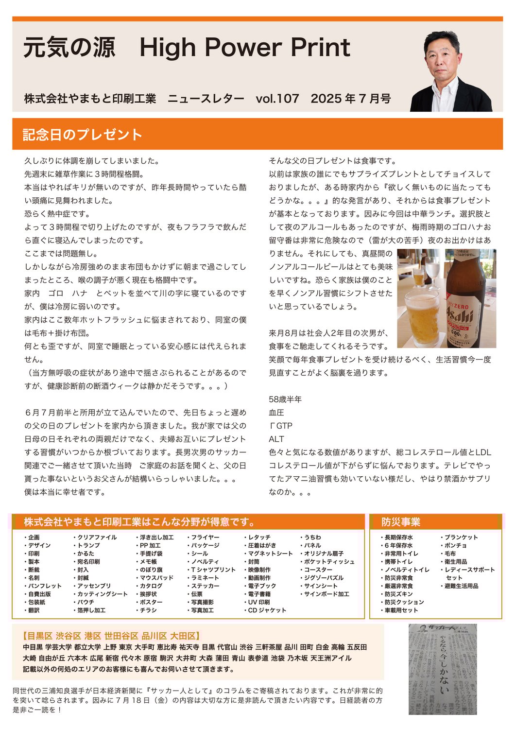 Vol.107 記念日のプレゼント