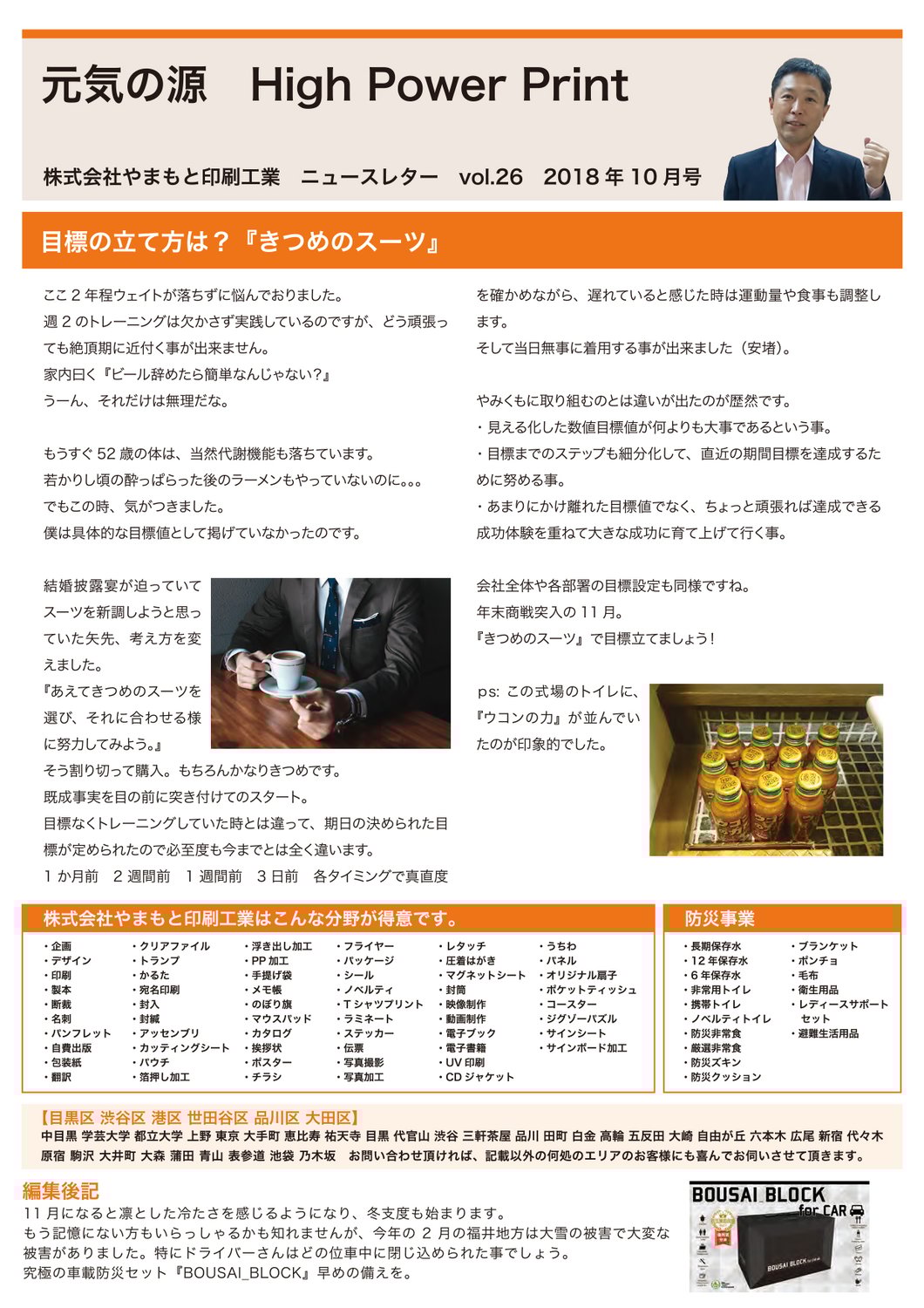 vol.26 目標の立て方は？『きつめのスーツ』