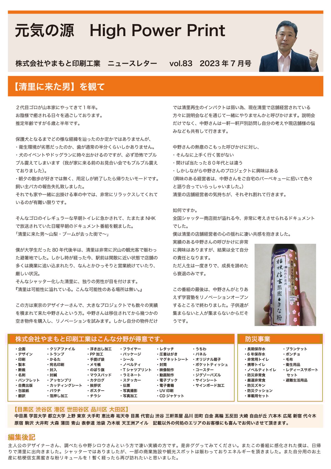 vol.83 【清里に来た男】を観て