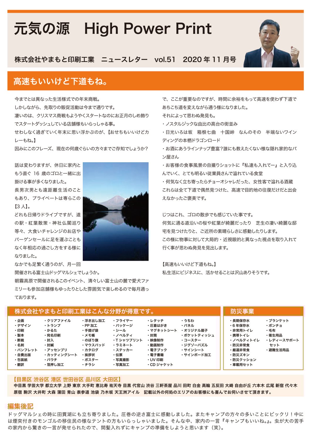 vol.51 高速もいいけど下道もね。