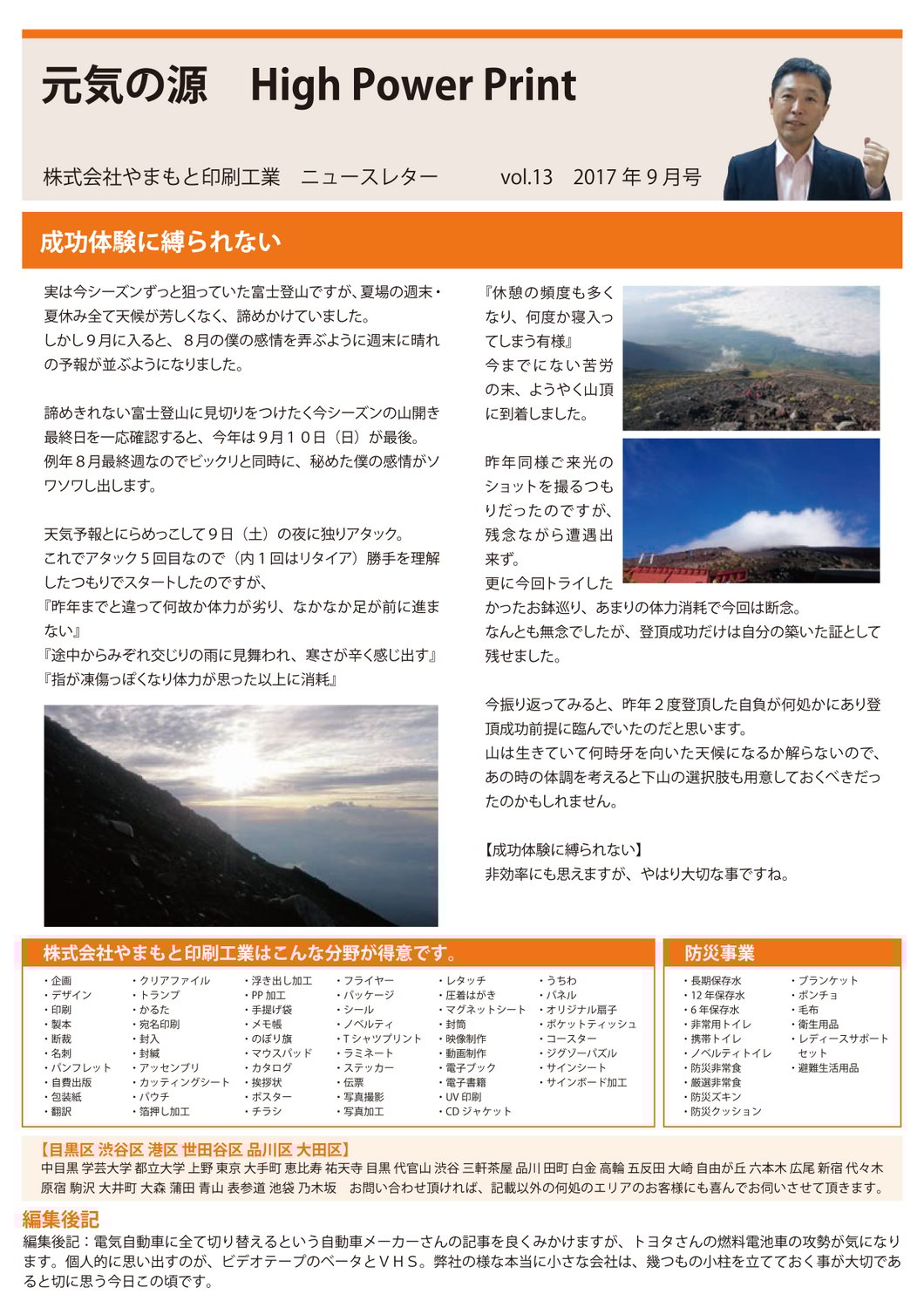 vol.13 成功体験に縛られない