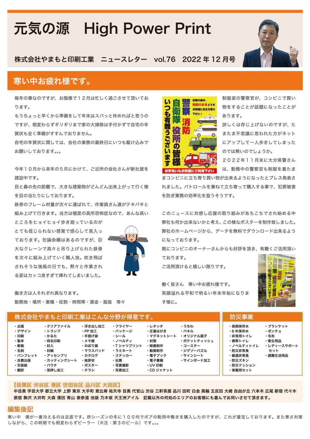 vol.76 寒い中お疲れ様です。