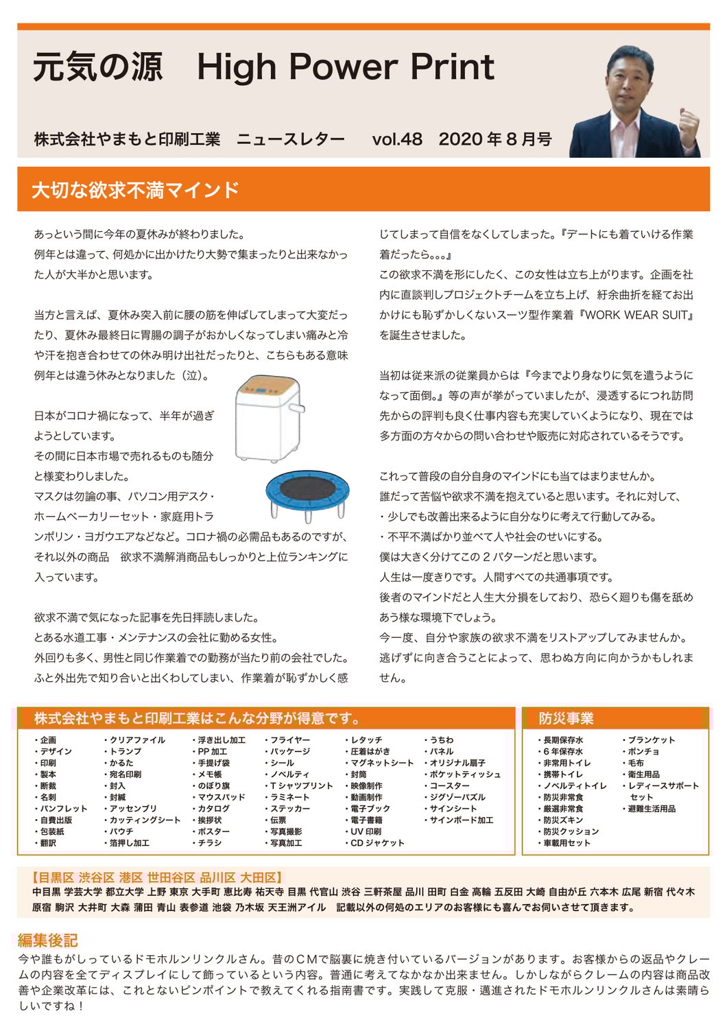 vol.48 大切な欲求不満マインド