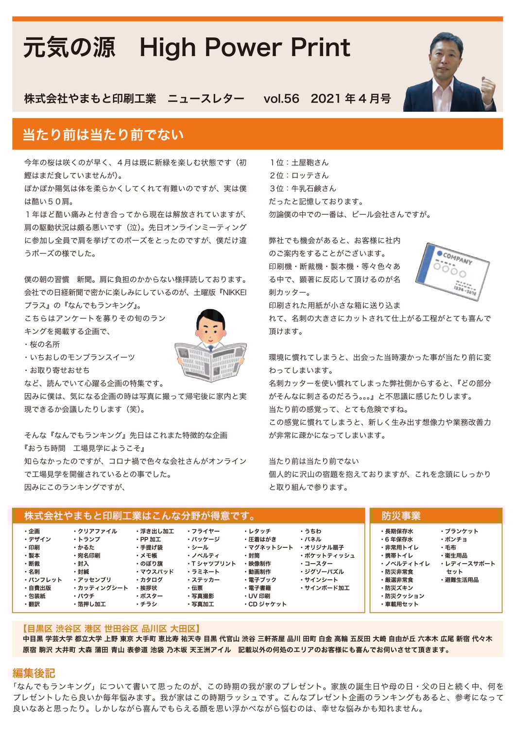 vol.56 当たり前は当たり前でない