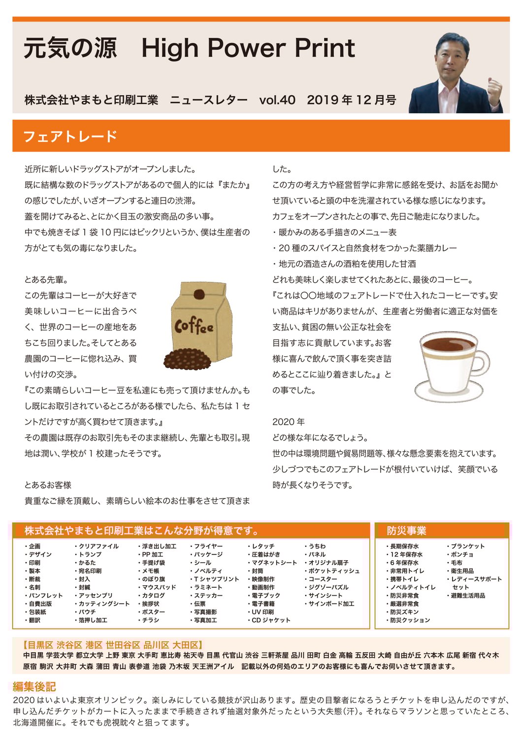 vol.40 フェアトレード