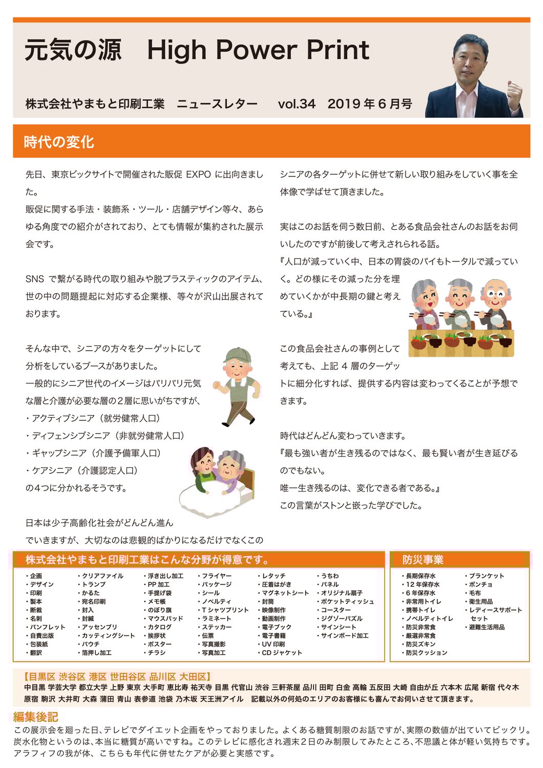 vol.34 時代の変化