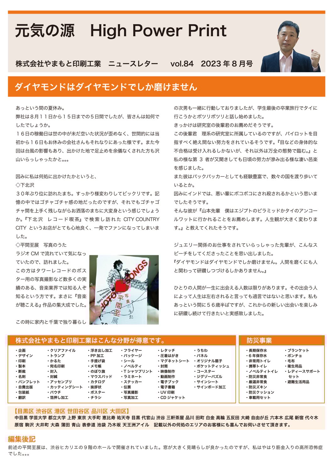 vol.84 ダイヤモンドはダイヤモンドでしか磨けません