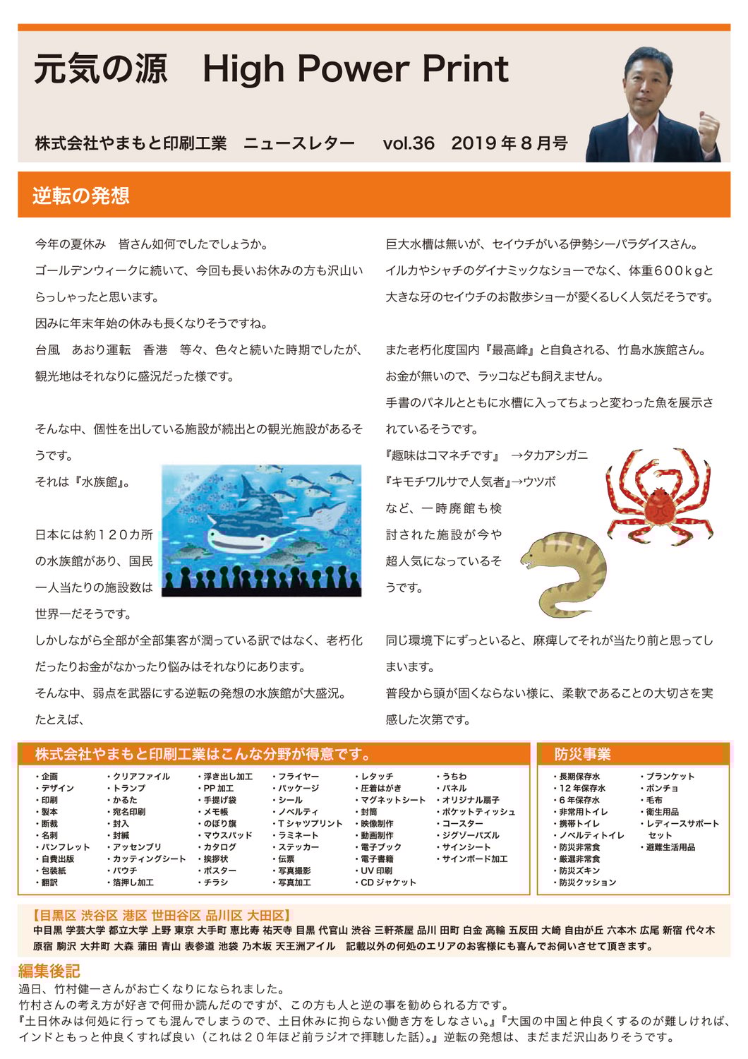 vol.36 逆転の発想