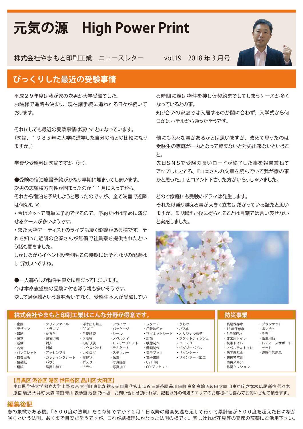 vol.19 びっくりした最近の受験事情