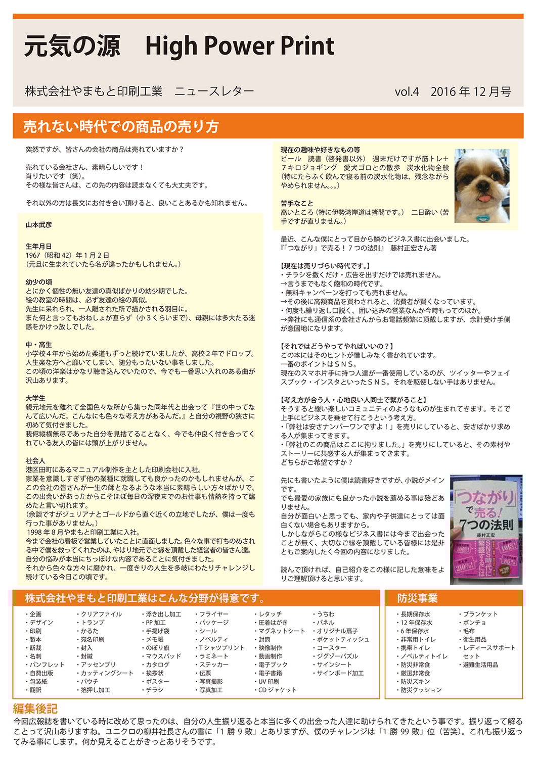 vol.04 売れない時代での商品の売り方