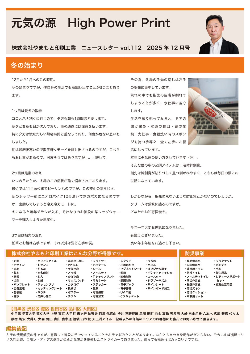 V0l.112 冬の始まり