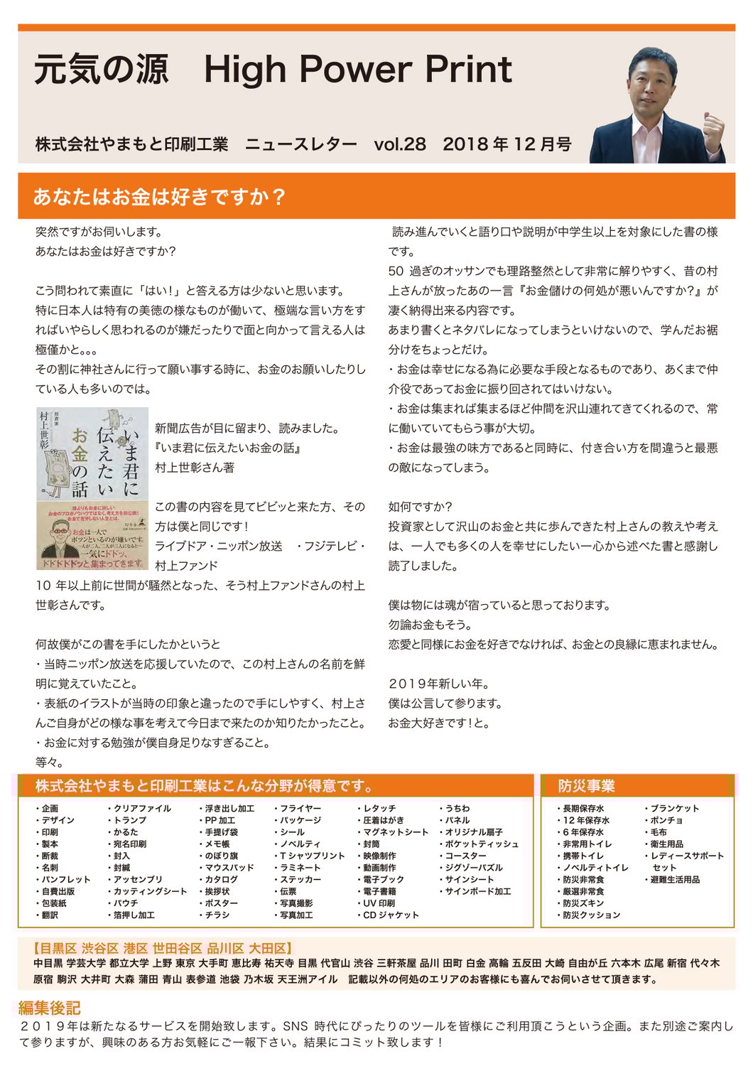 vol.28 あなたはお金は好きですか？