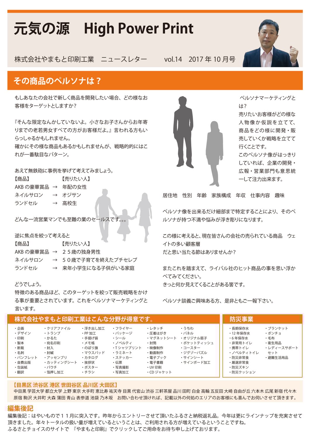 vol.14 その商品のペルソナは？