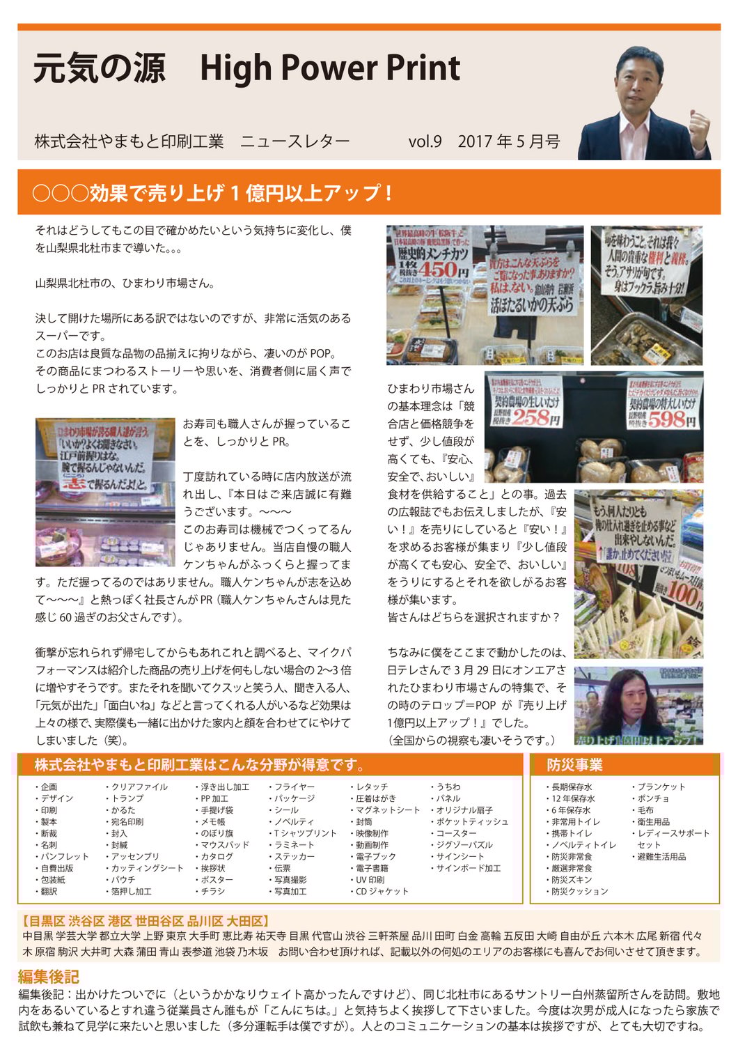 vol.09 ○○○効果で売り上げ1億円以上アップ!