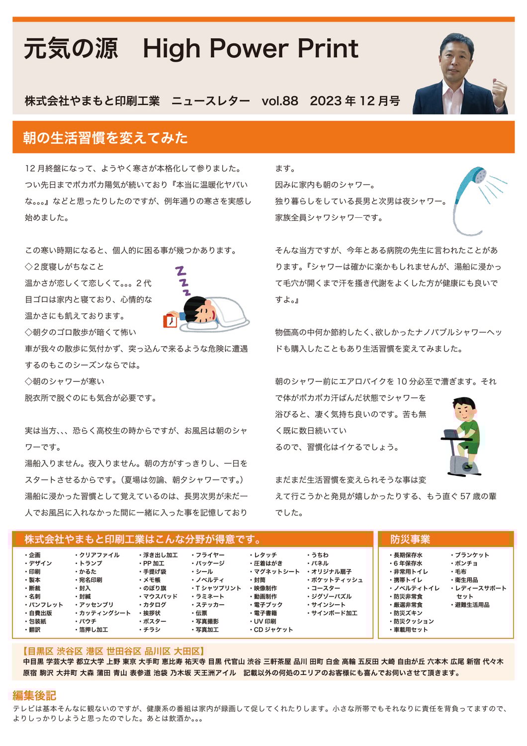 vol.88 朝の生活習慣を変えてみた