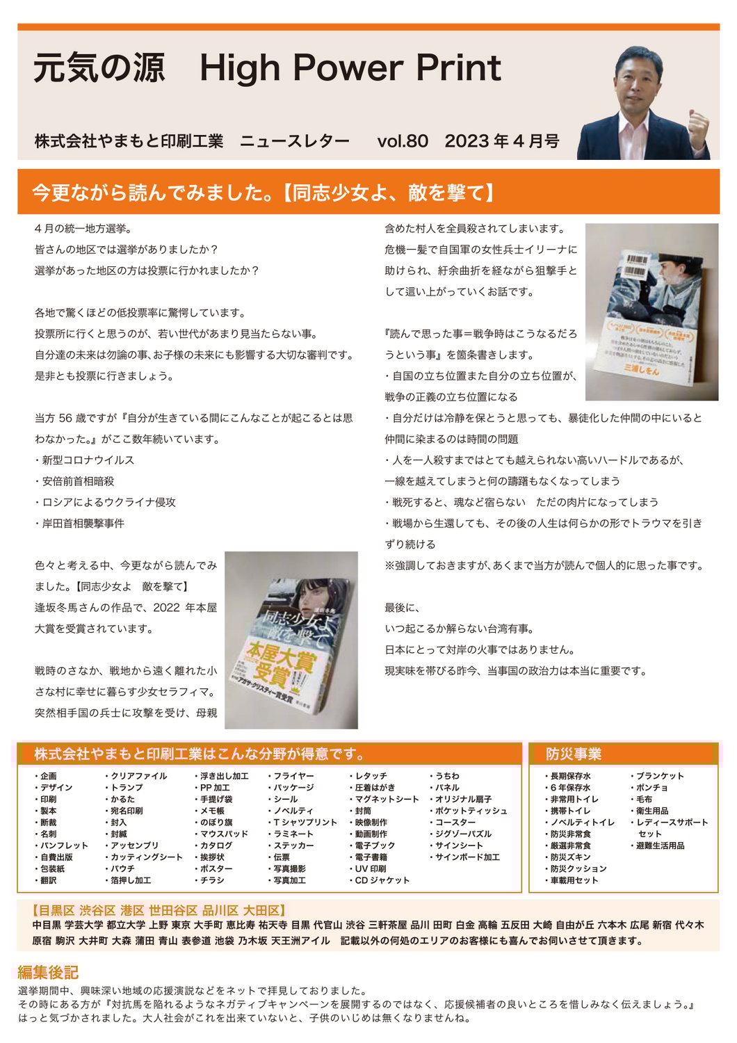 vol.80 今更ながら読んでみました。【同志少女よ、敵を撃て】