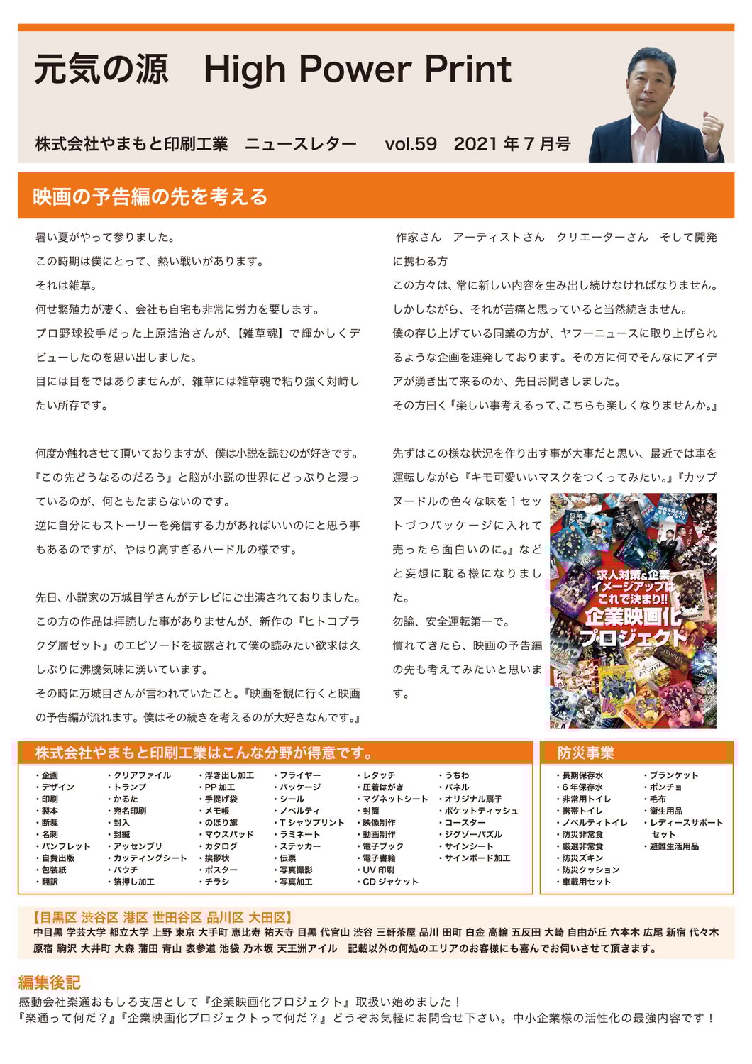 vol.59 映画の予告編の先を考える