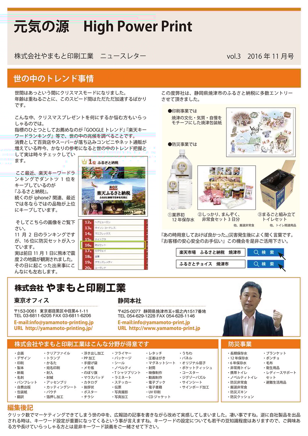 vol.03 世の中のトレンド事情