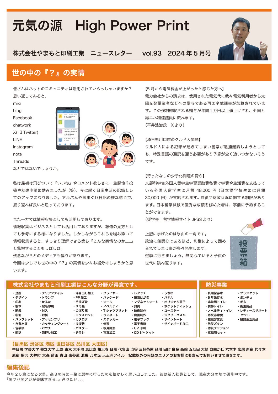 vol.93 世の中の『？』の実情