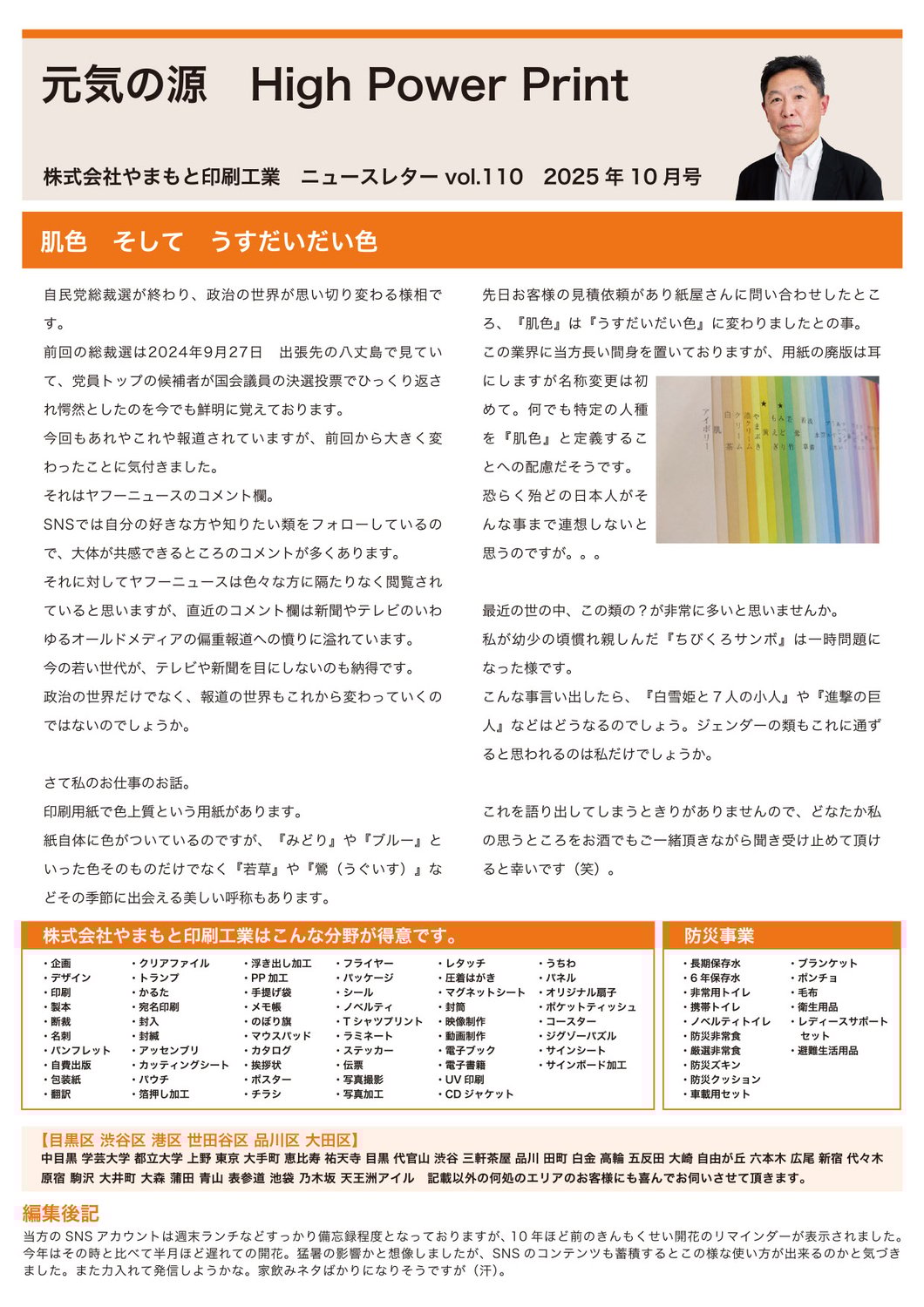 Vol.110 肌色　そして　うすだいだい色