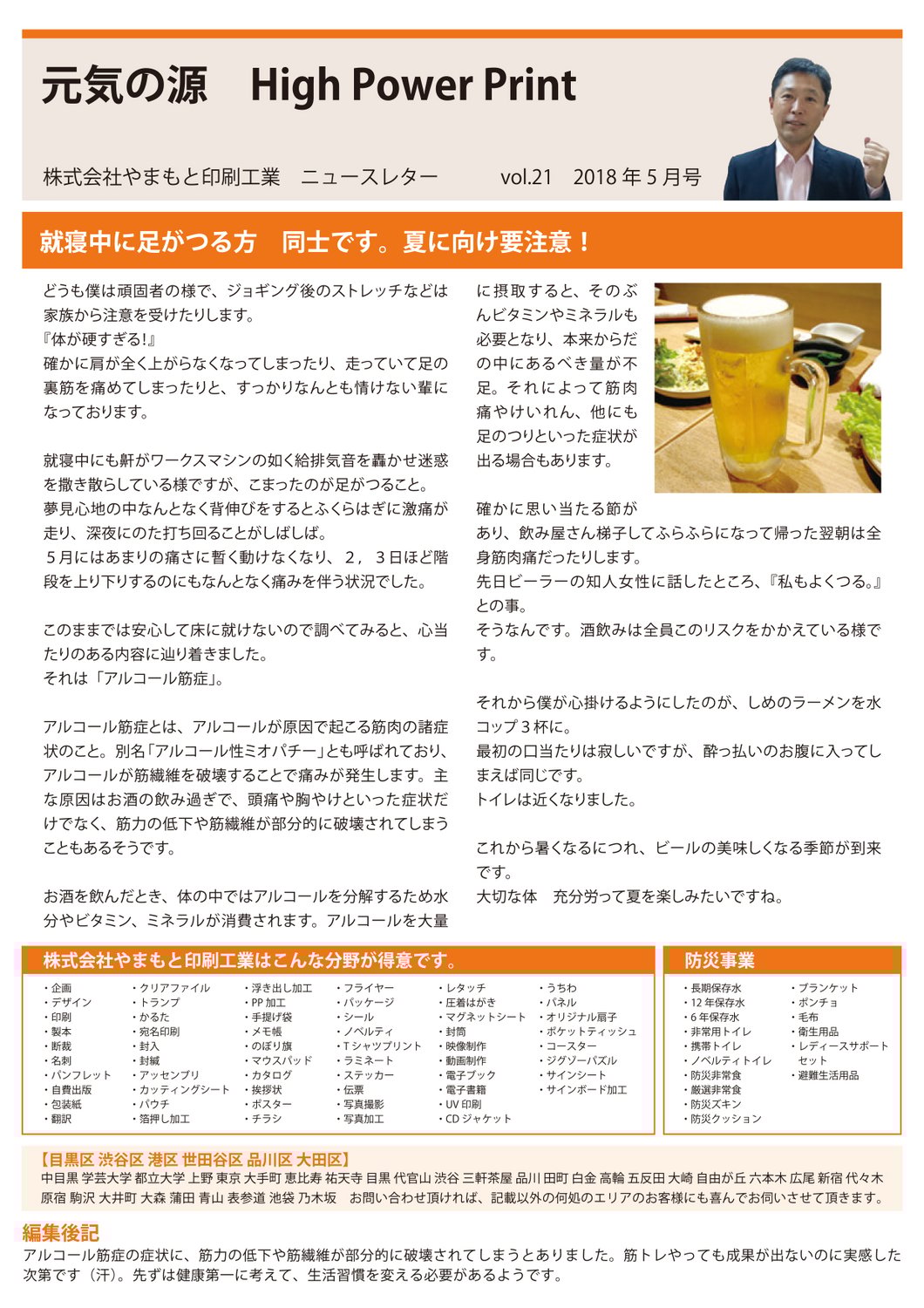 vol.21 就寝中に足がつる方　同士です。夏に向け要注意！