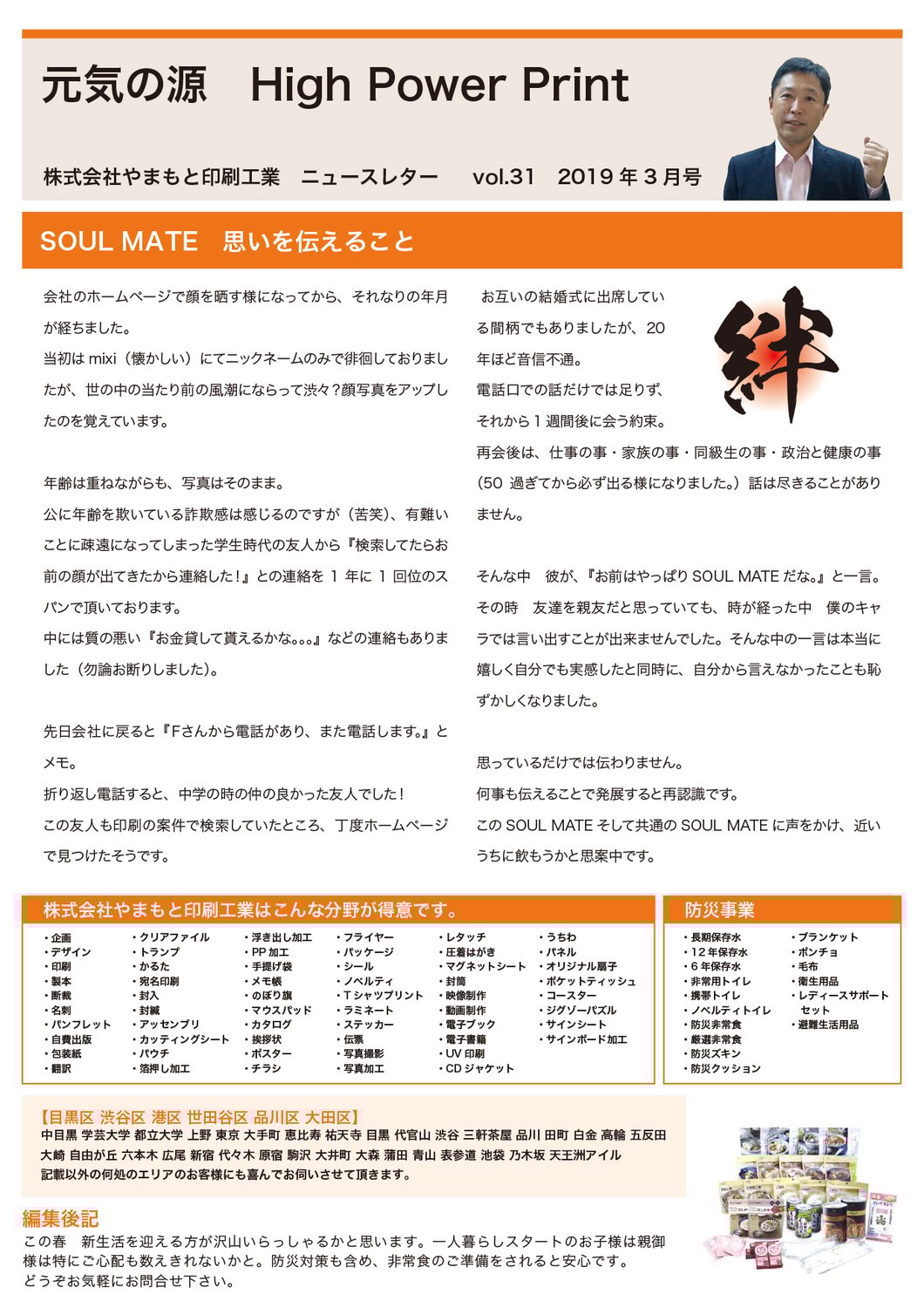 vol.31 SOUL MATE　思いを伝えること