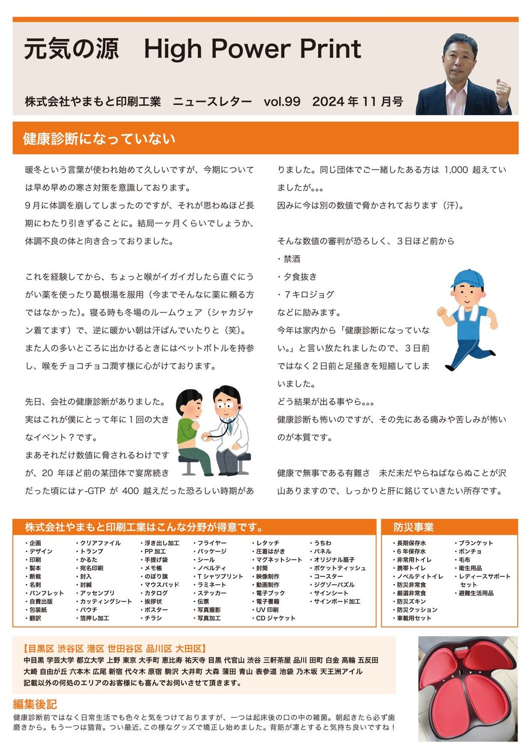 vol.99 健康診断になっていない