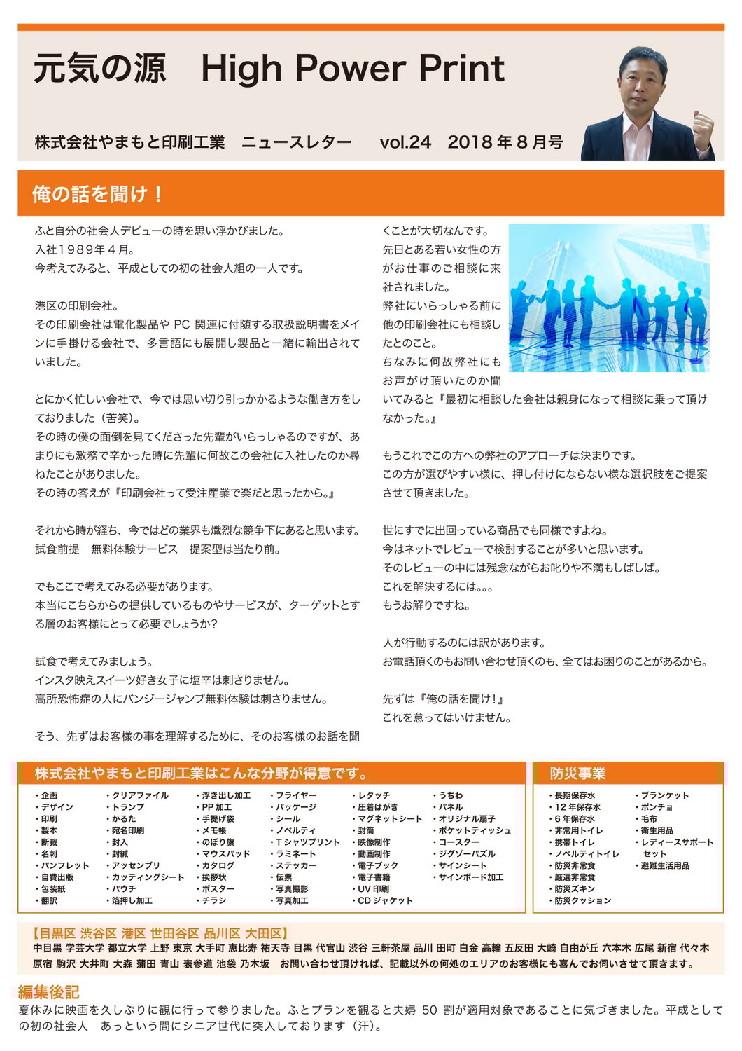 vol.24俺の話を聞け！