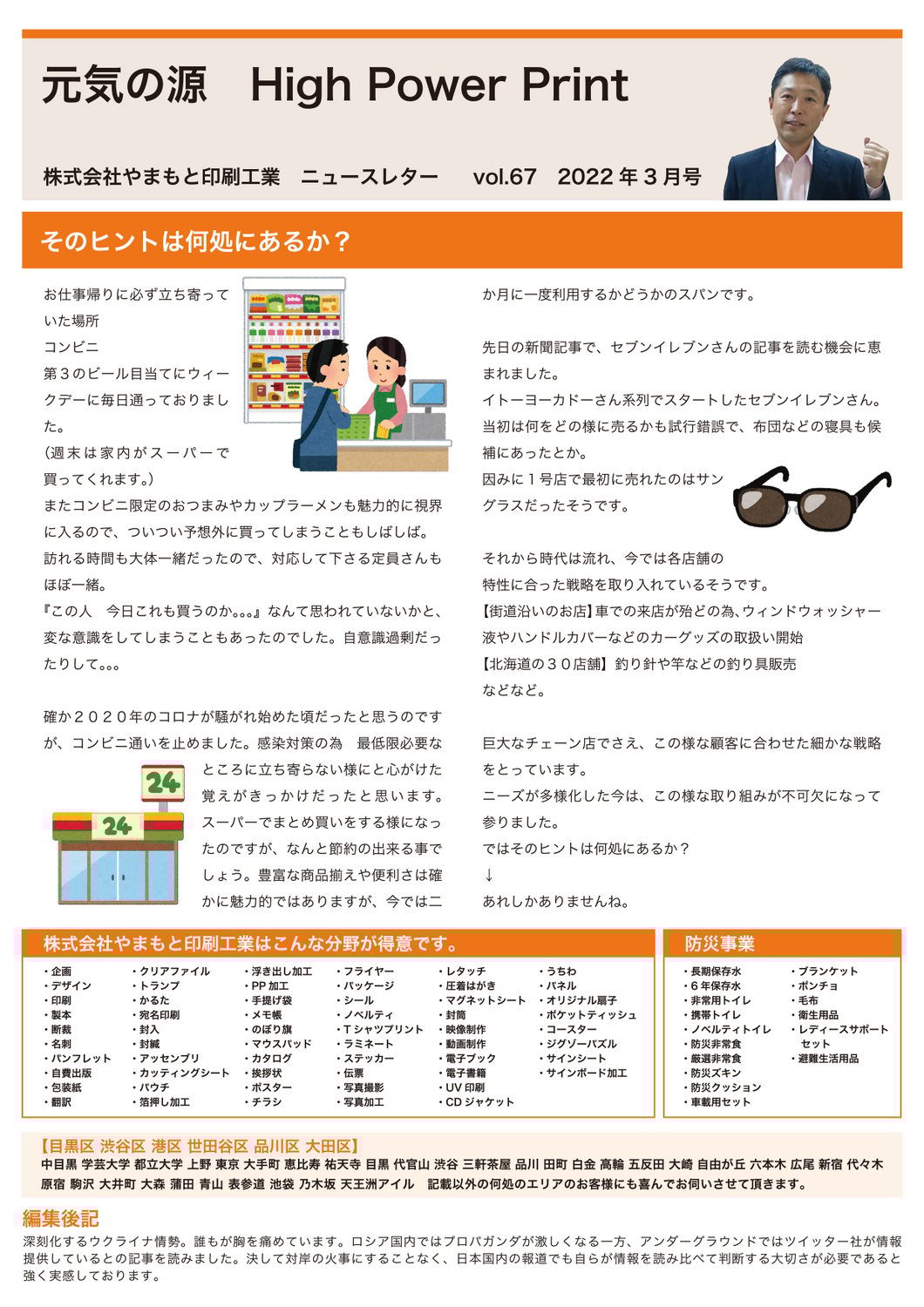 vol.67 そのヒントは何処にあるか？