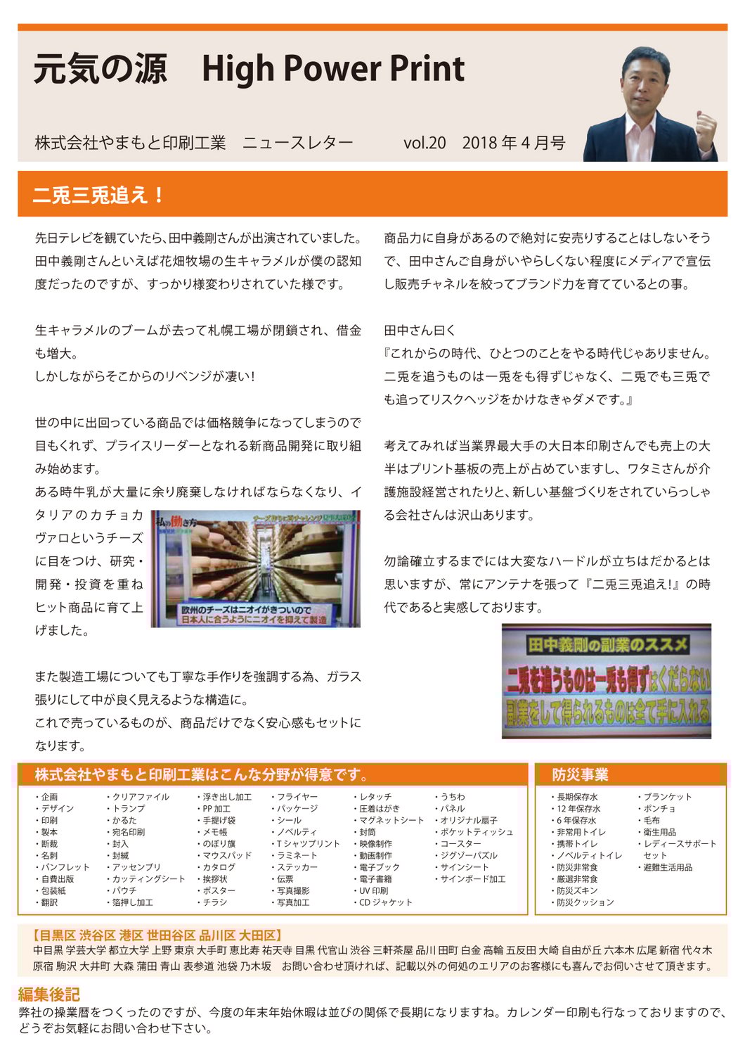 vol.20 二兎三兎追え！