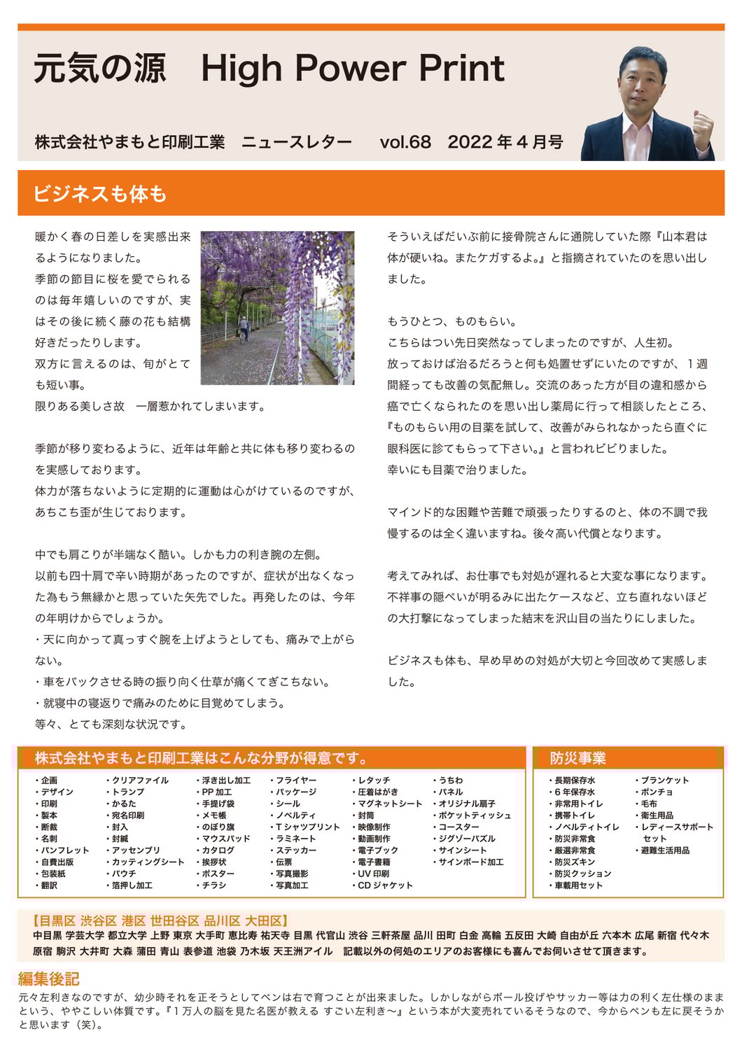 vol.68 ビジネスも体も