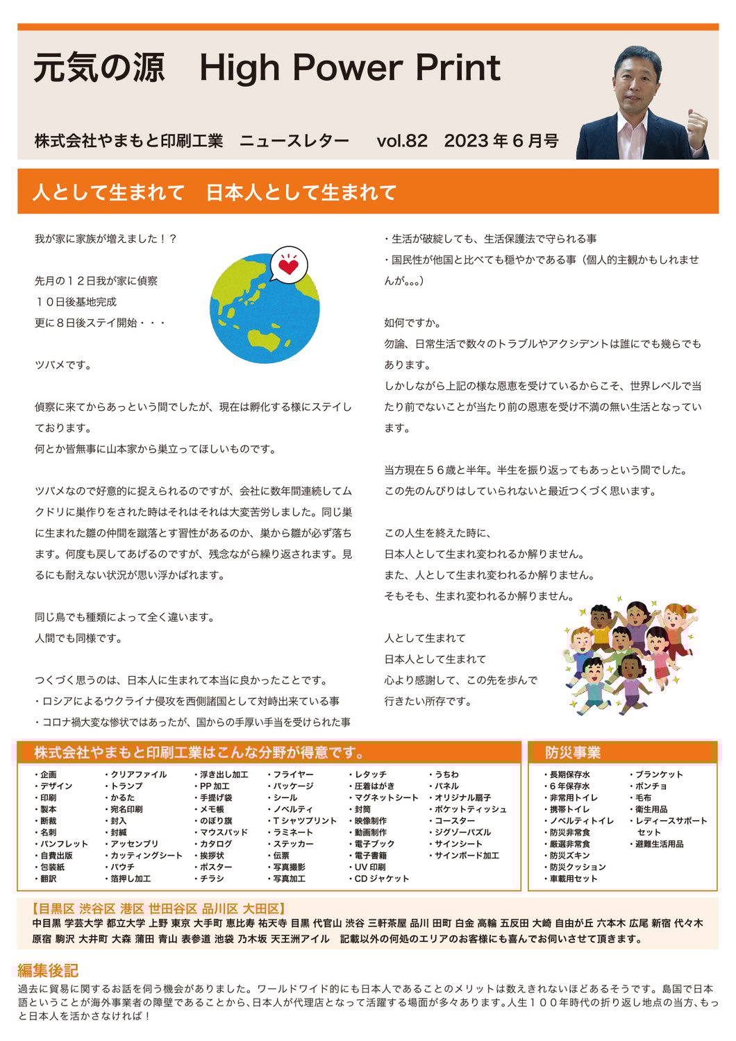 vol.82 人として生まれて　日本人として生まれて