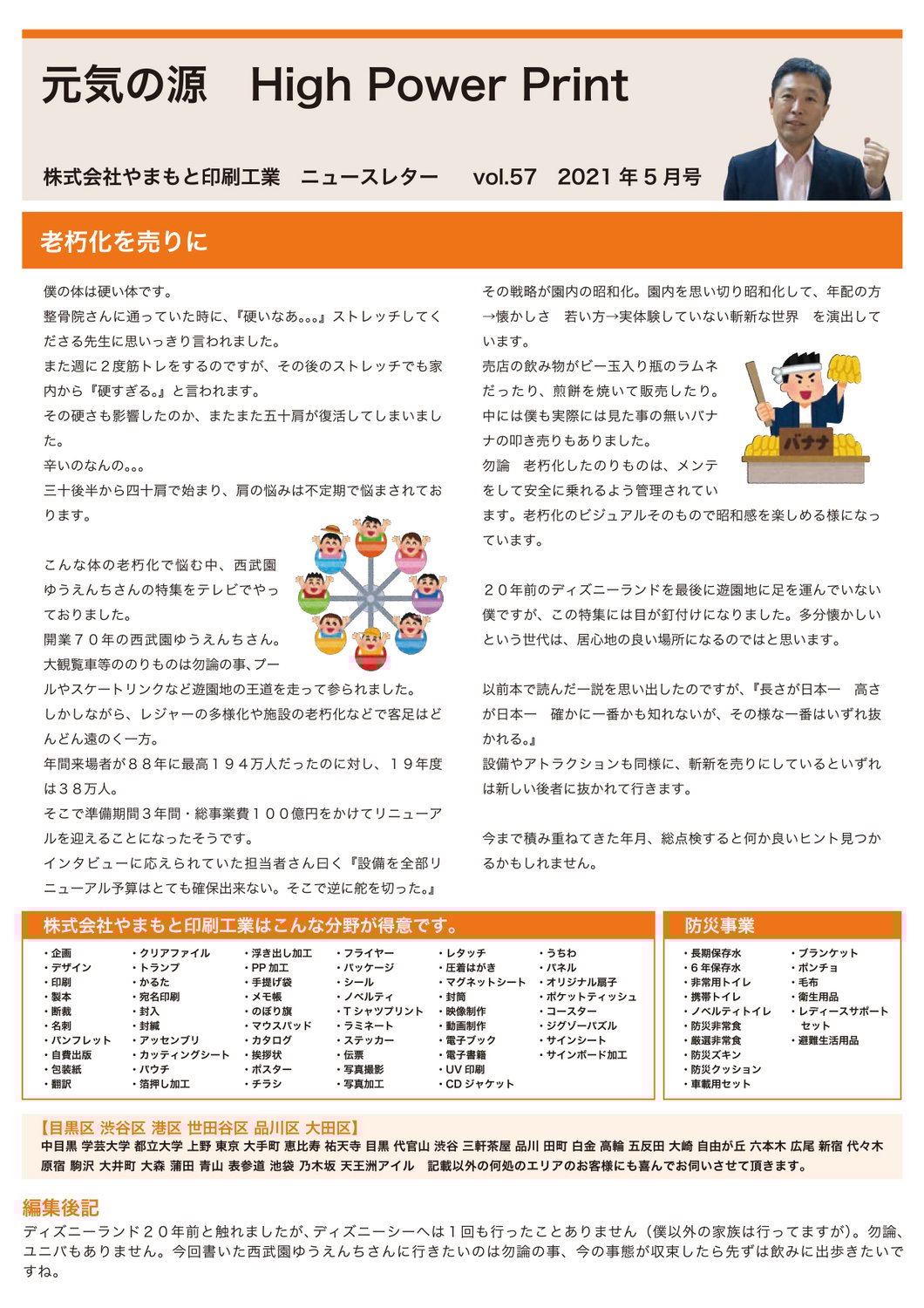 vol.57 老朽化を売りに